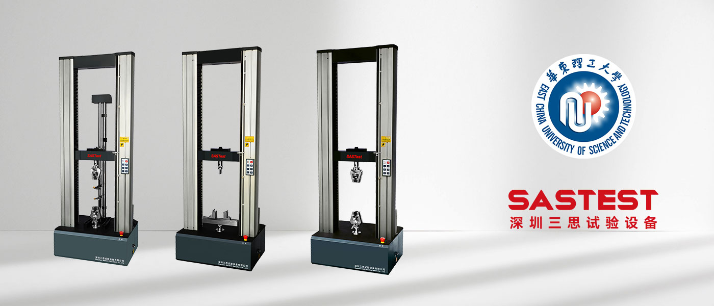 華東理工大學(xué)采購我司微機(jī)控制電子萬能試驗(yàn)機(jī)CMT4304設(shè)備 華東理工大學(xué)采購我司微機(jī)控制電子萬能試驗(yàn)機(jī)CMT4304設(shè)備