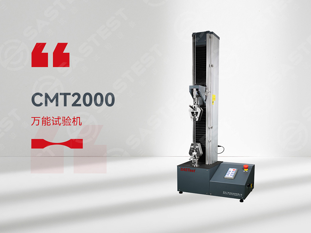 國(guó)產(chǎn)復(fù)合材料萬(wàn)能試驗(yàn)機(jī)：性能解析、選購(gòu)指南及優(yōu)缺點(diǎn)對(duì)比