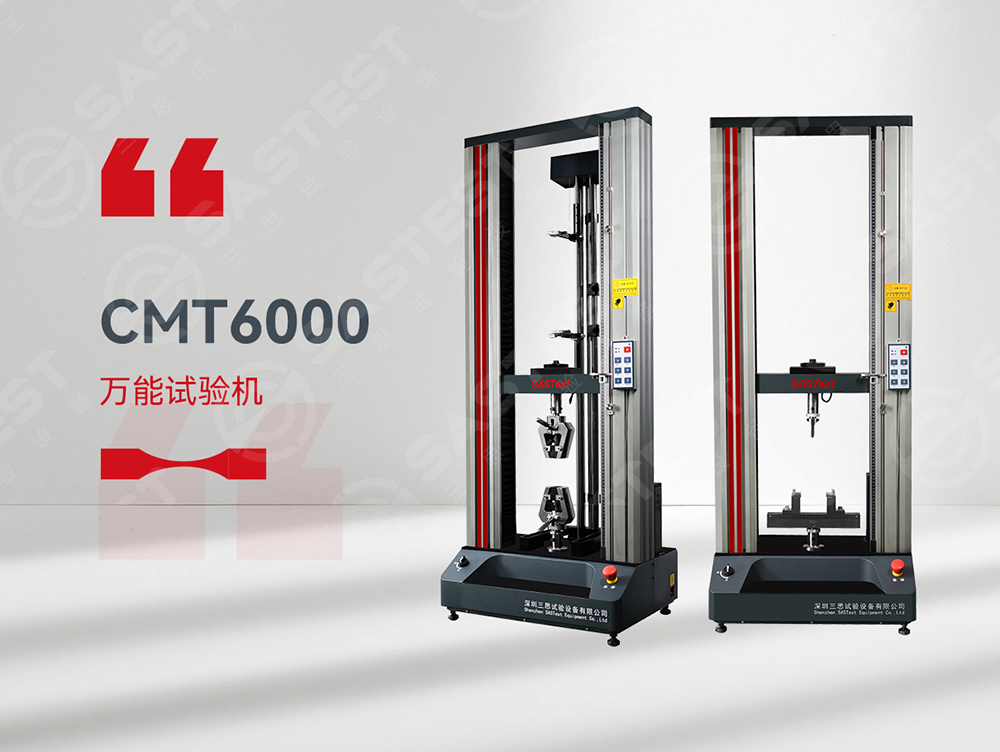 三思萬能材料試驗(yàn)機(jī)：高分子與塑膠材料研發(fā)的"精密之眼"