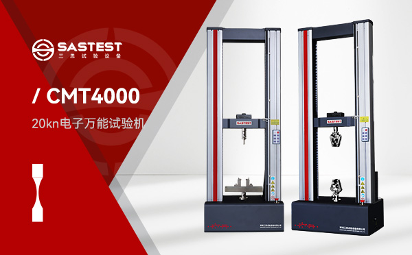 20kN高精度電子萬能試驗(yàn)機(jī) 20kN高精度電子萬能試驗(yàn)機(jī)