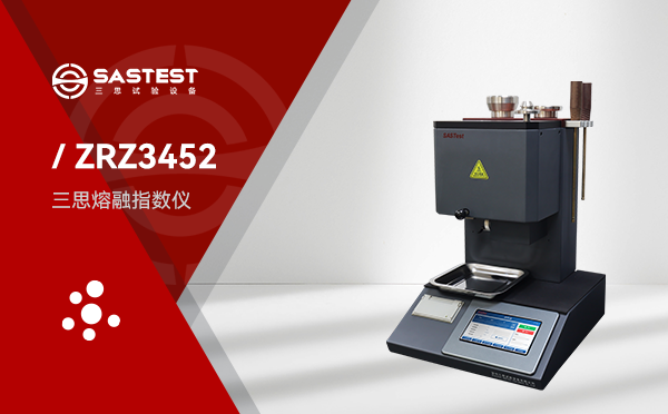 工程塑料熔融指數(shù)儀 工程塑料熔融指數(shù)儀
